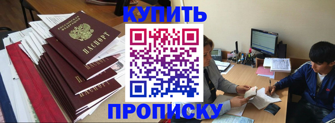 временная регистрация собственник в Бикине