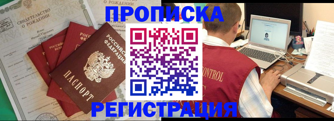 прописка для военкомата в Бикине