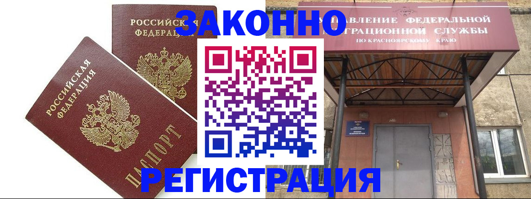 регистрация в Бикине