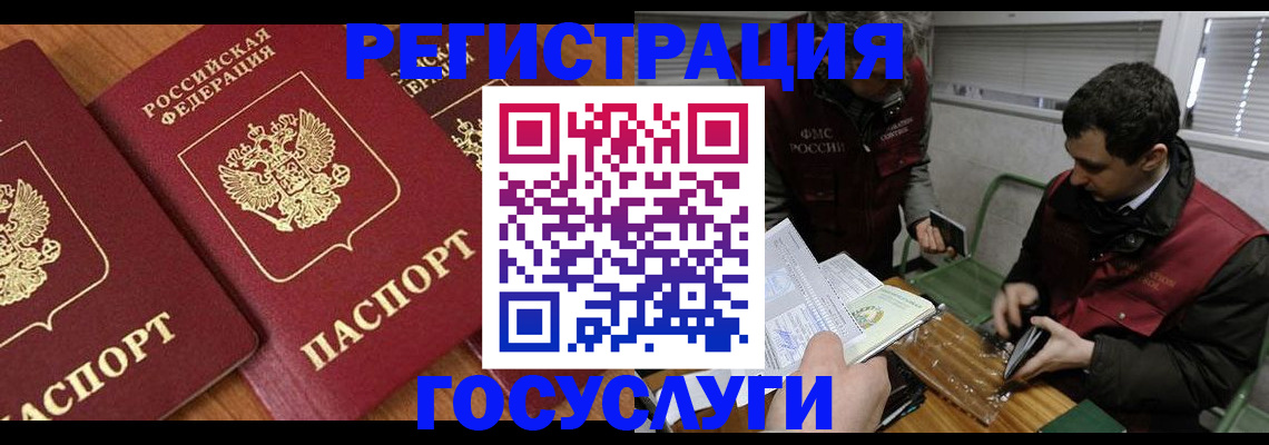 временная регистрация недорого в Бикине